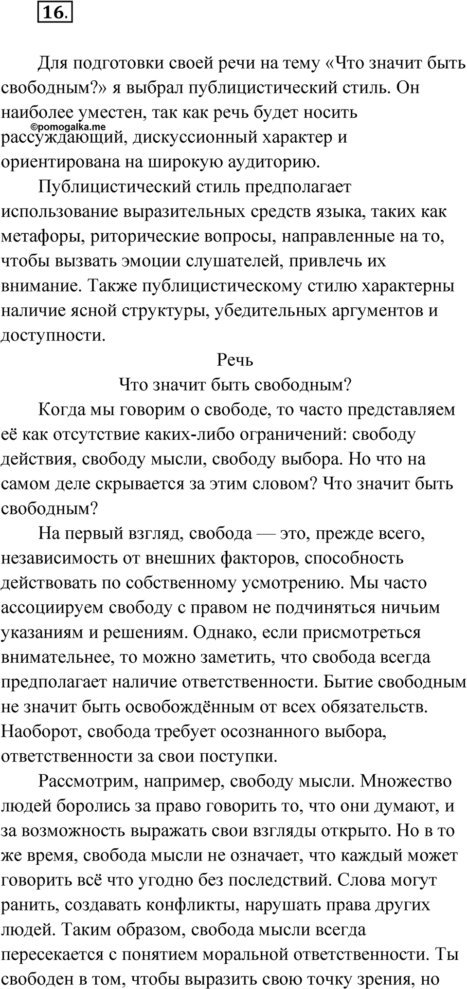 Упражнение 16 — решение 1