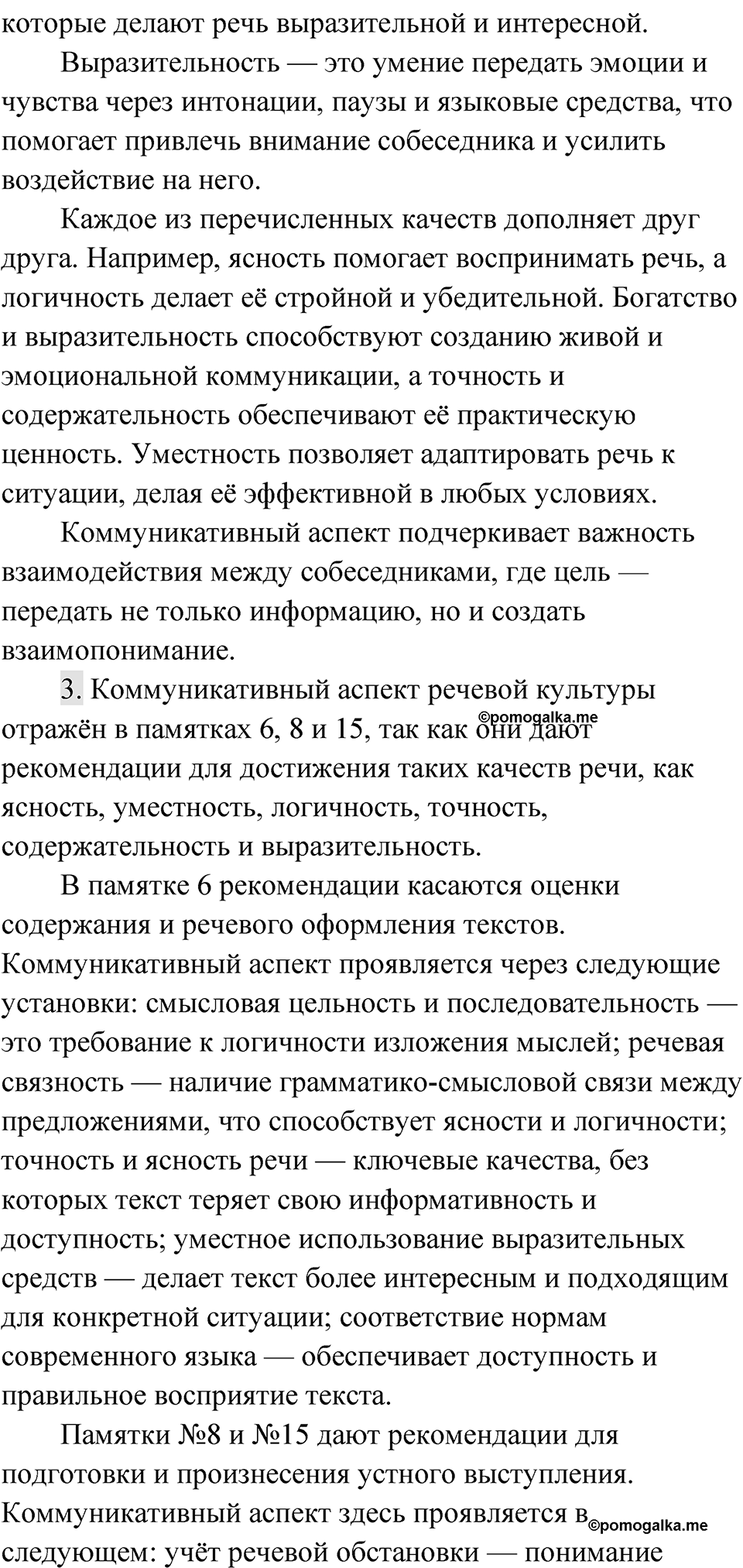 Упражнение 140 — решение 2