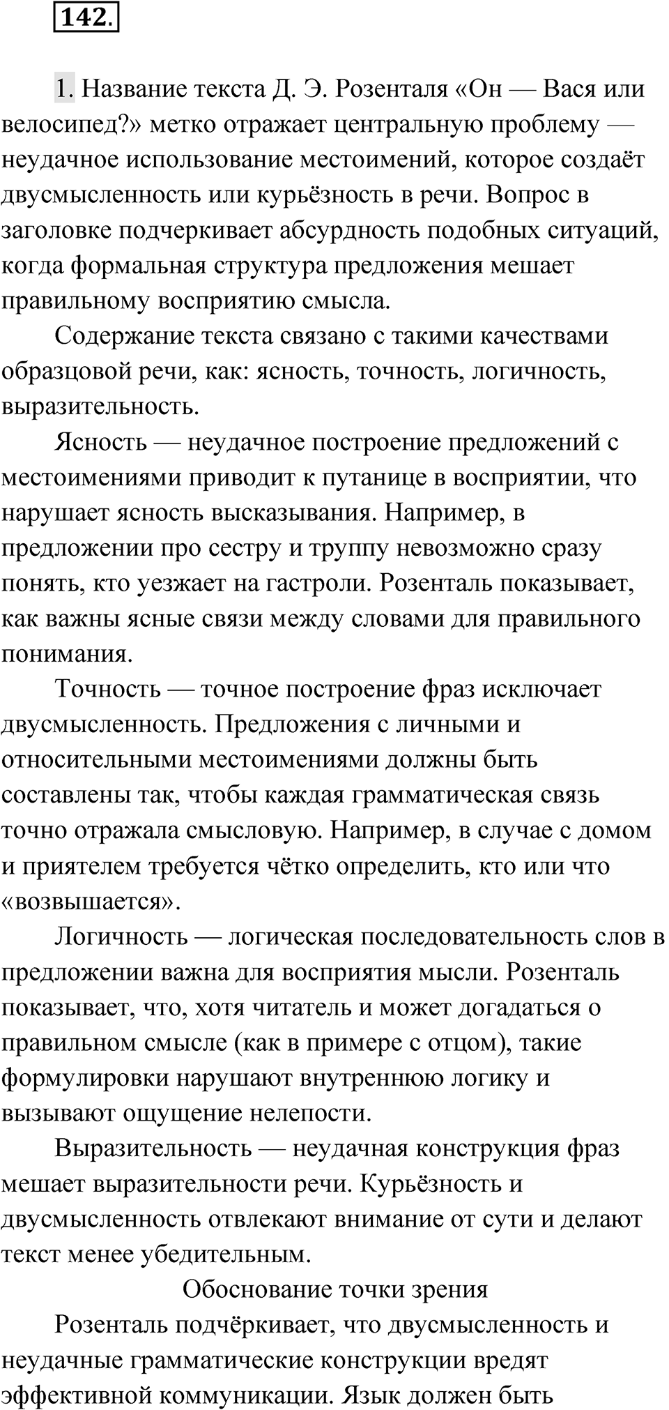 Упражнение 142 — решение 1