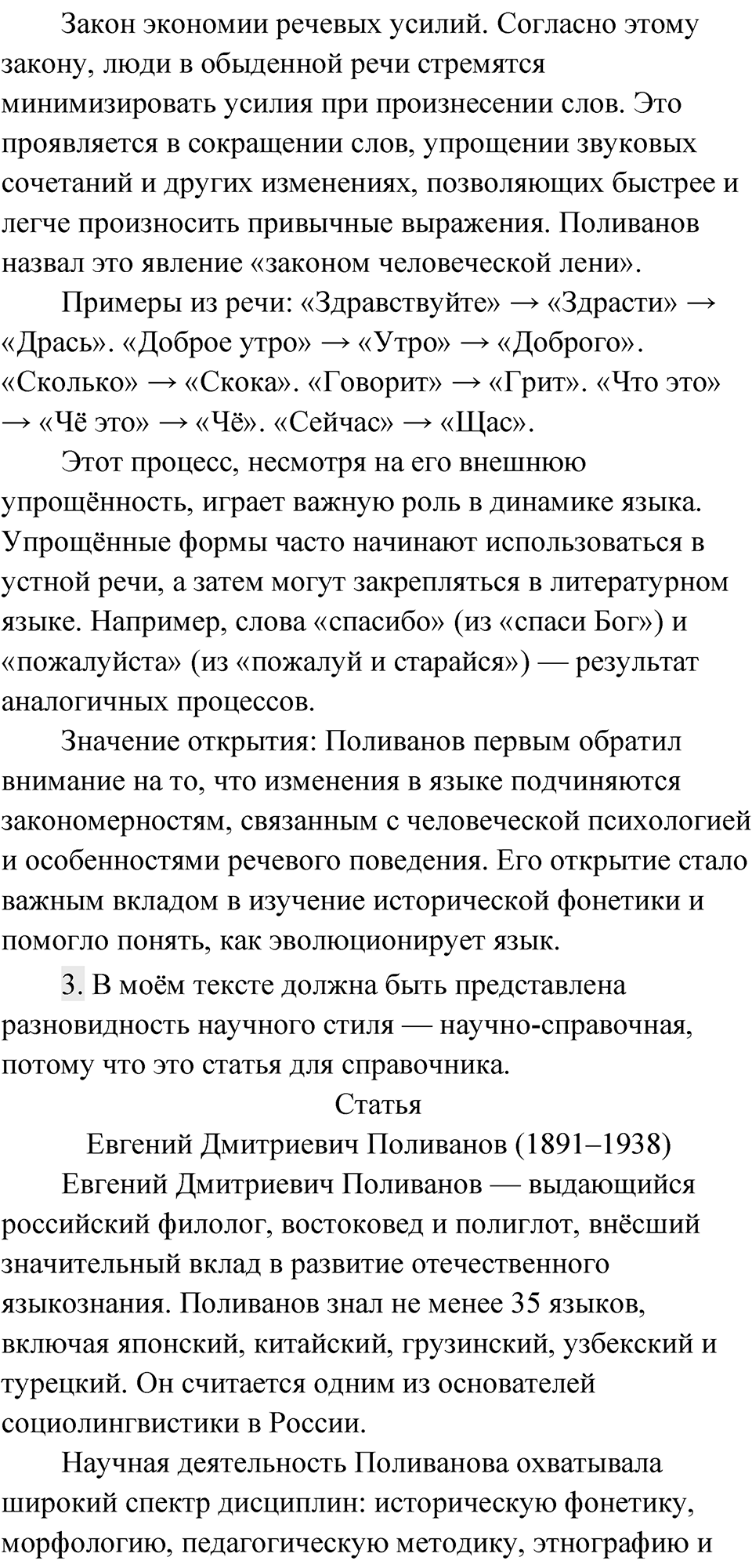 Упражнение 176 — решение 2