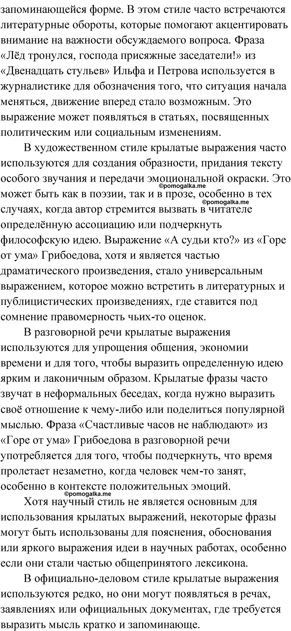 Упражнение 89 — решение 2