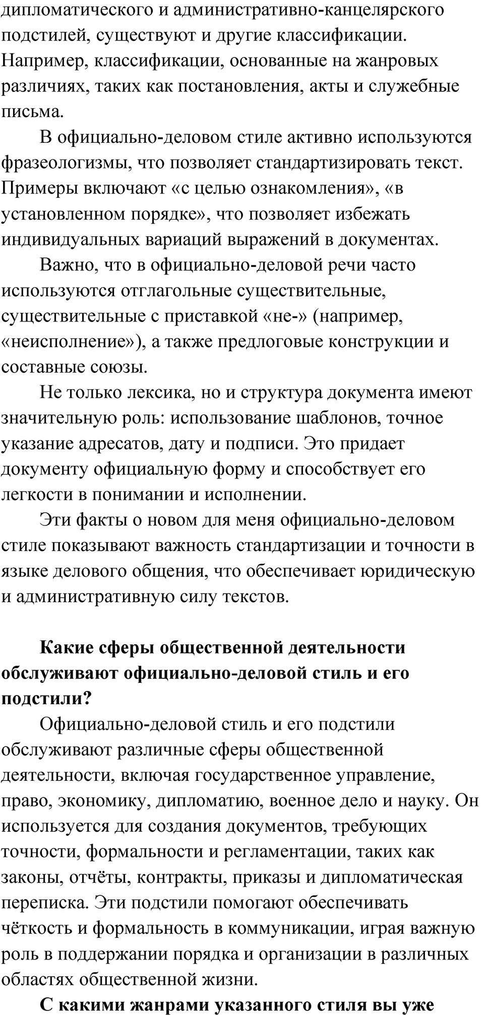 Упражнение 48 — решение 3