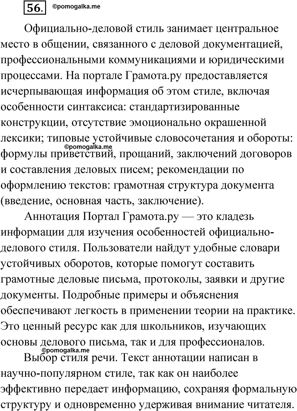 Упражнение 56 — решение 1