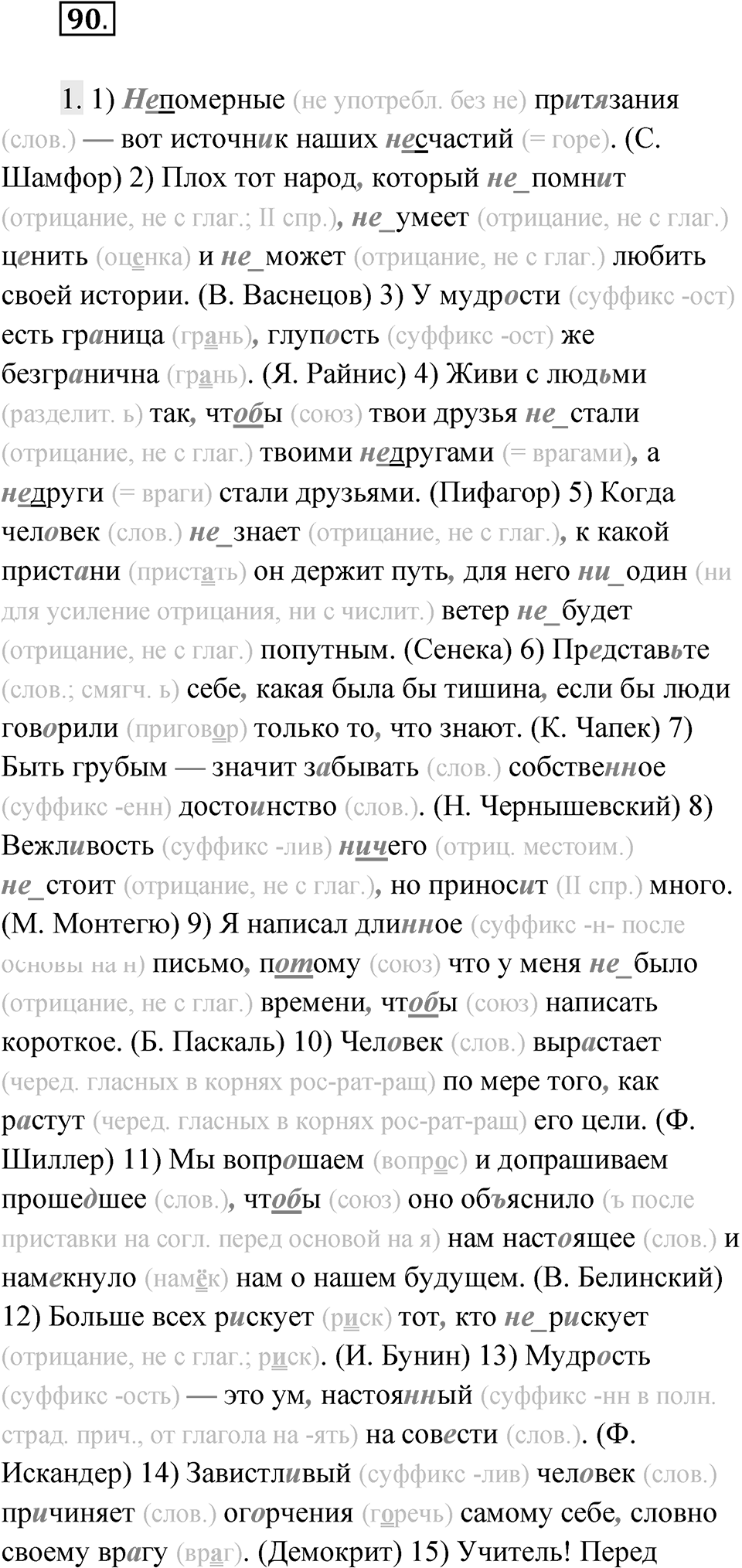 Упражнение 90 — решение 1