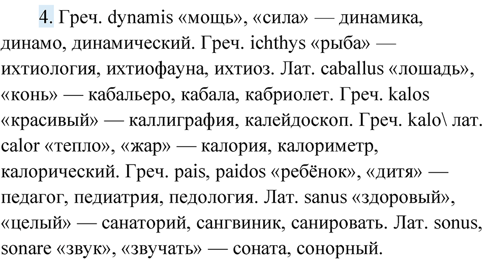 Упражнение 168 — решение 3
