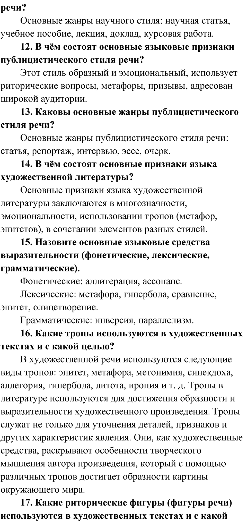 Упражнение 170 — решение 3