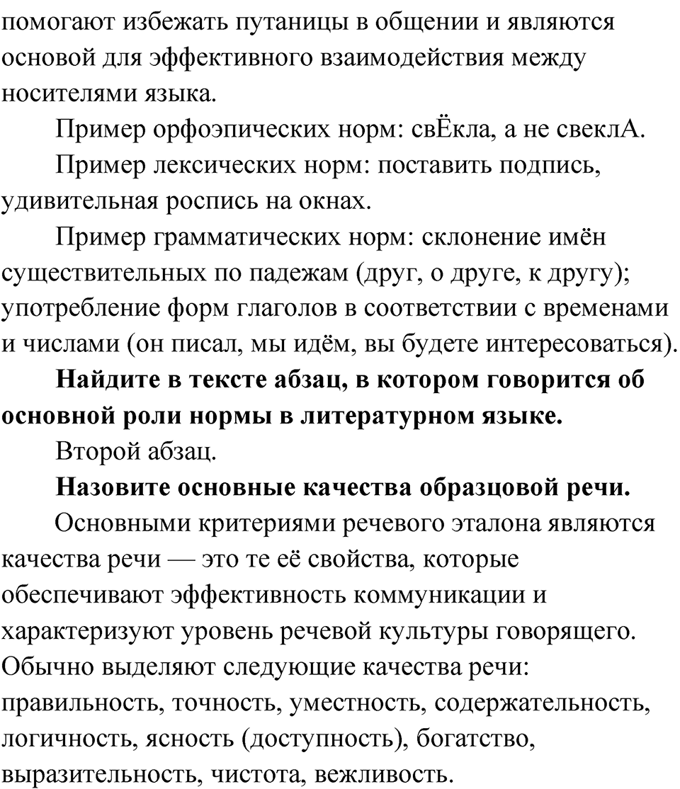 Упражнение 112 — решение 6