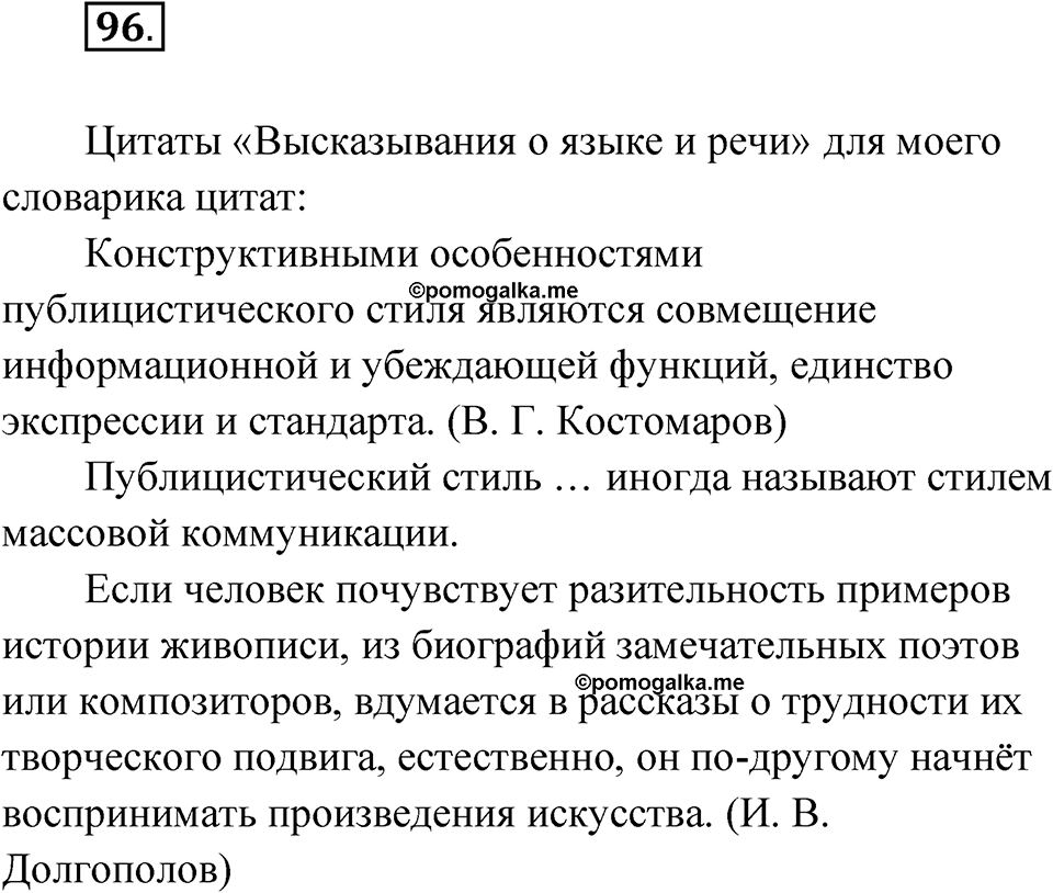 Упражнение 96 — решение 1