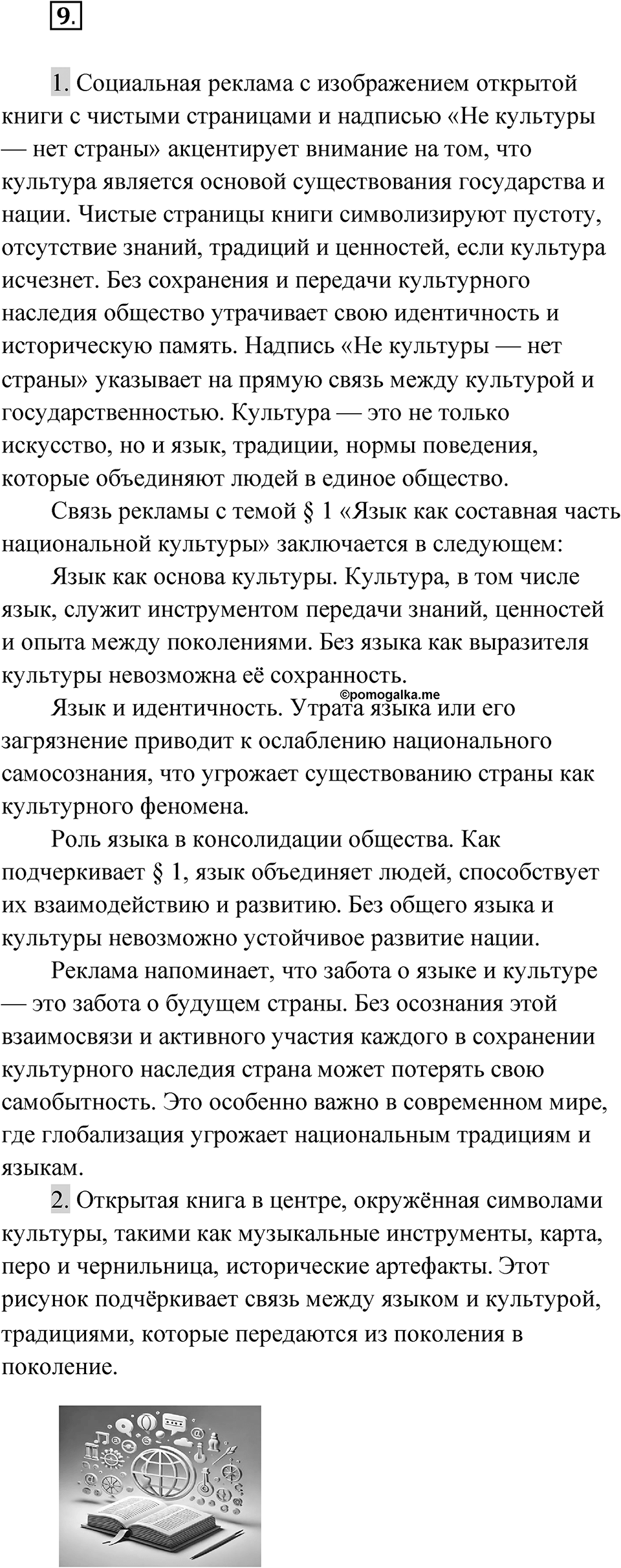 Упражнение 9 — решение 1