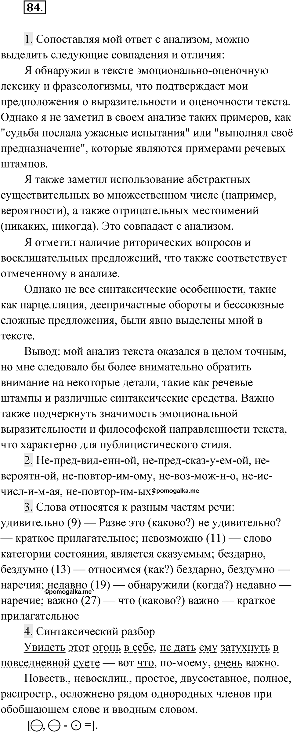 Упражнение 84 — решение 1