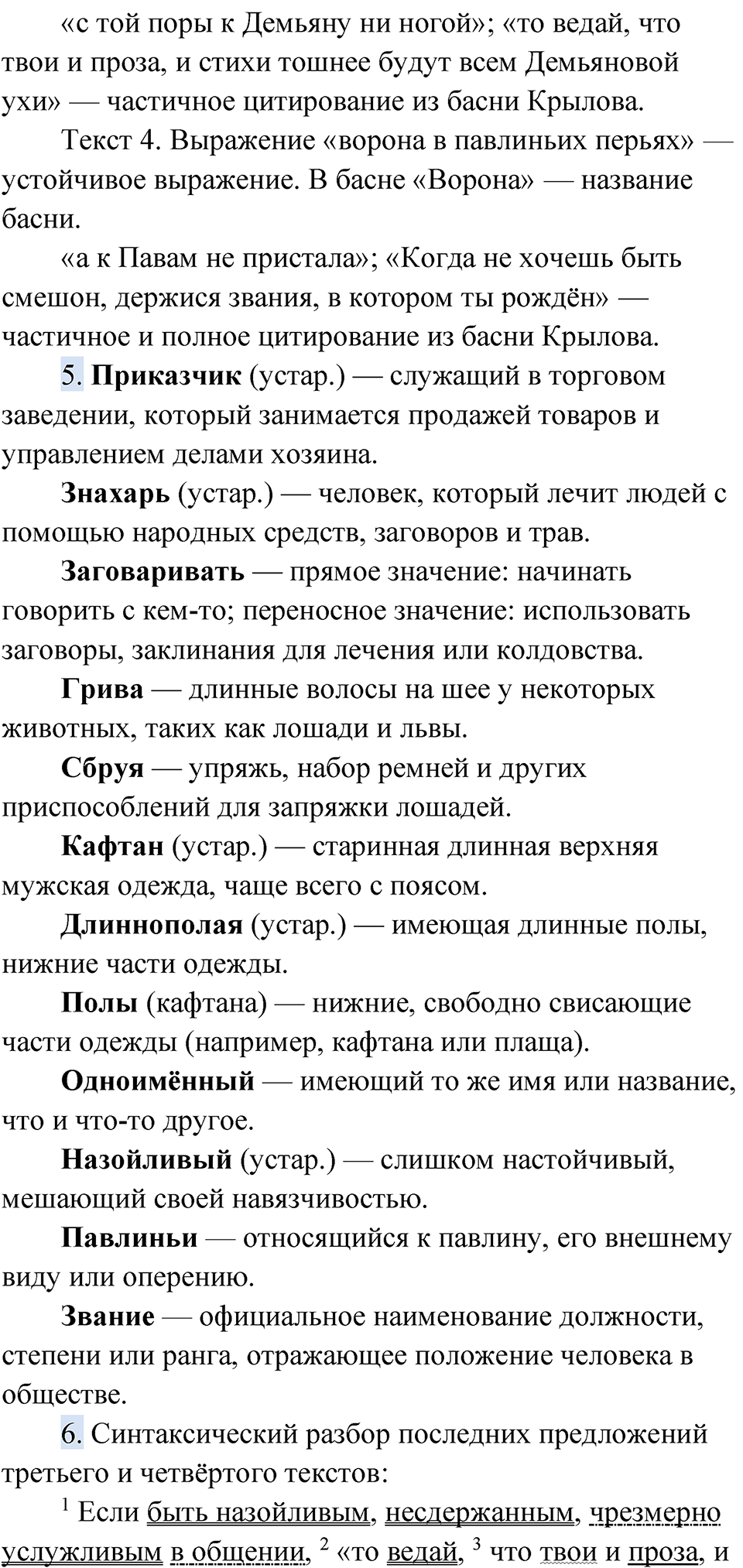 Упражнение 102 — решение 4