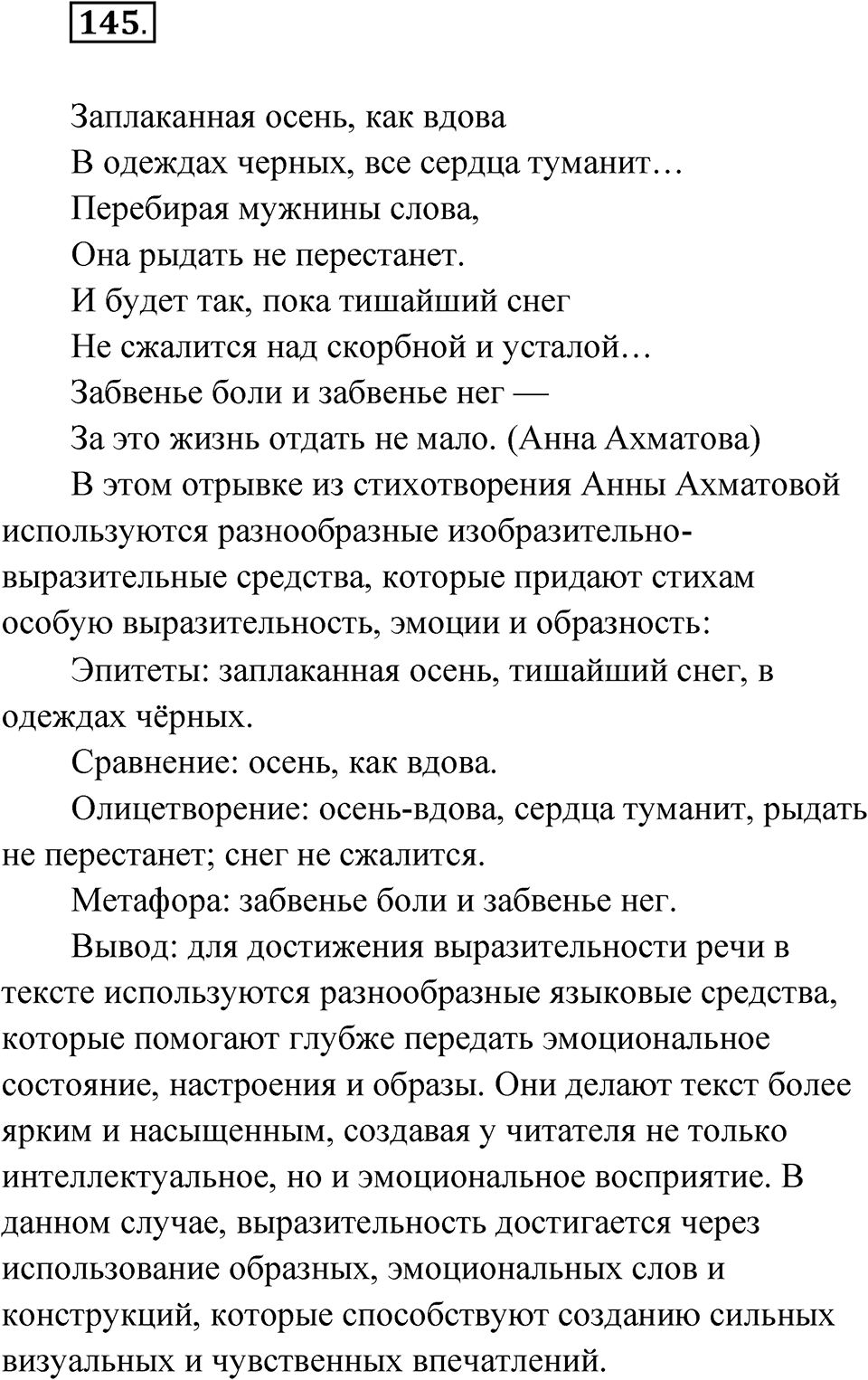 Упражнение 145 — решение 1