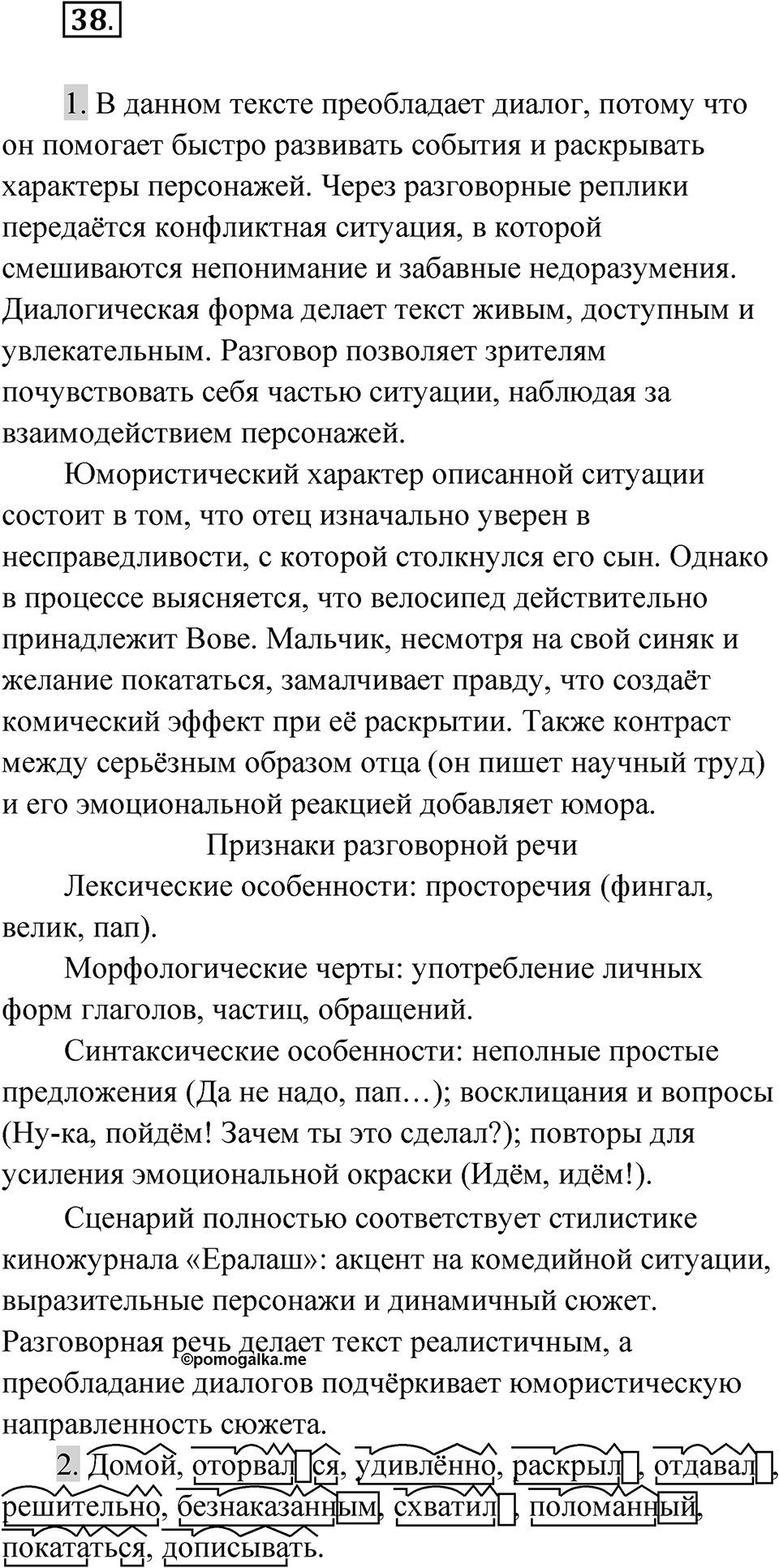 Упражнение 38 — решение 1