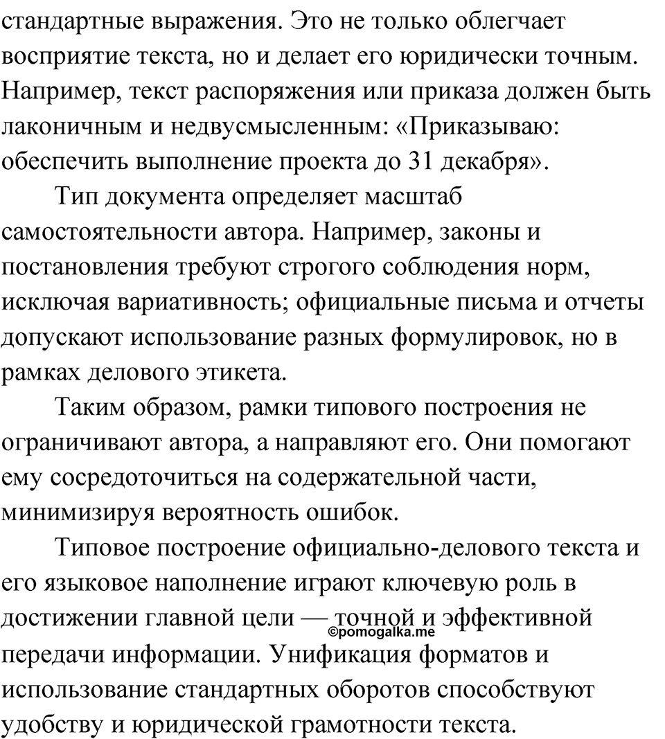 Упражнение 61 — решение 2