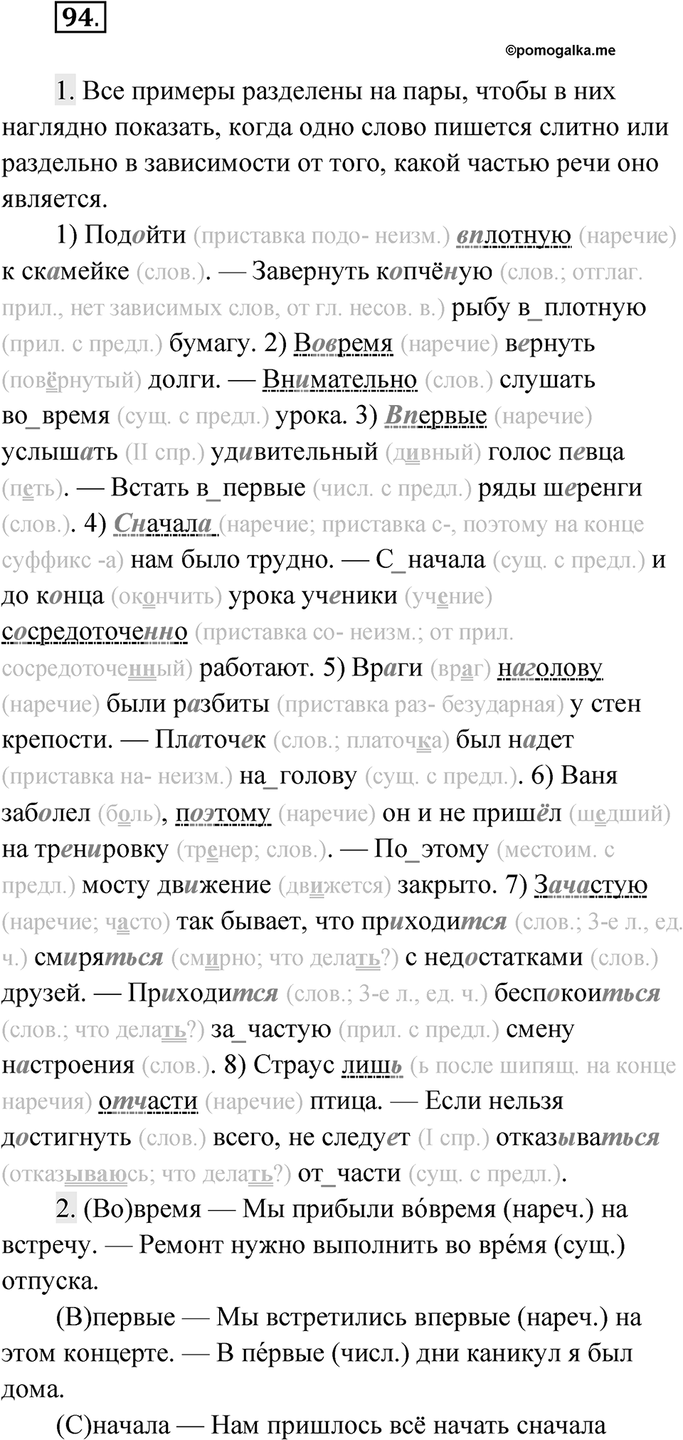 Упражнение 94 — решение 1