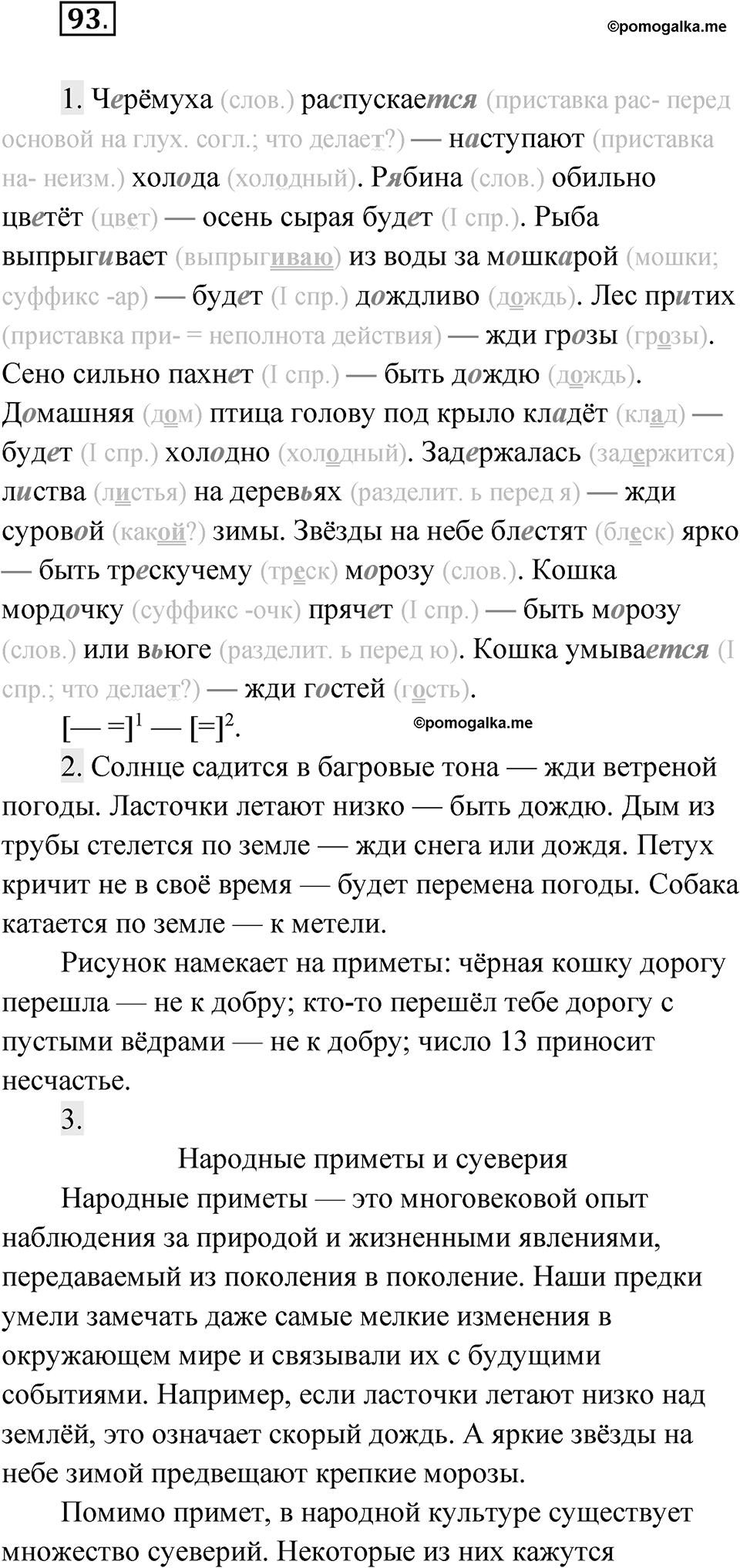 Упражнение 93 — решение 1