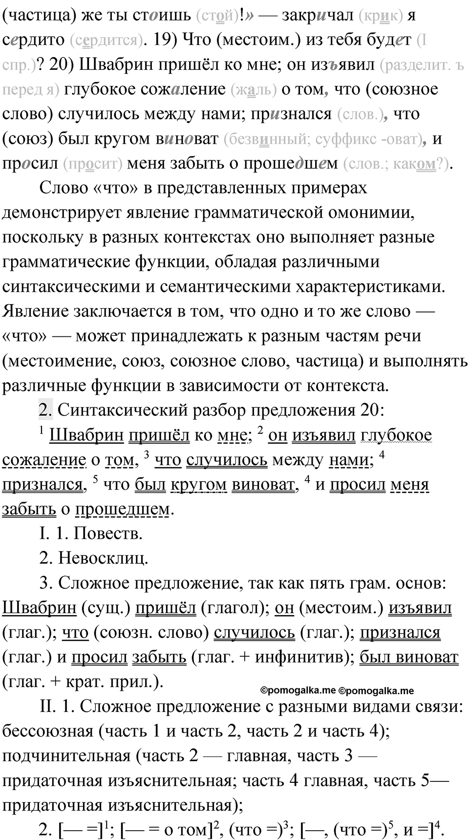 Упражнение 182 — решение 2