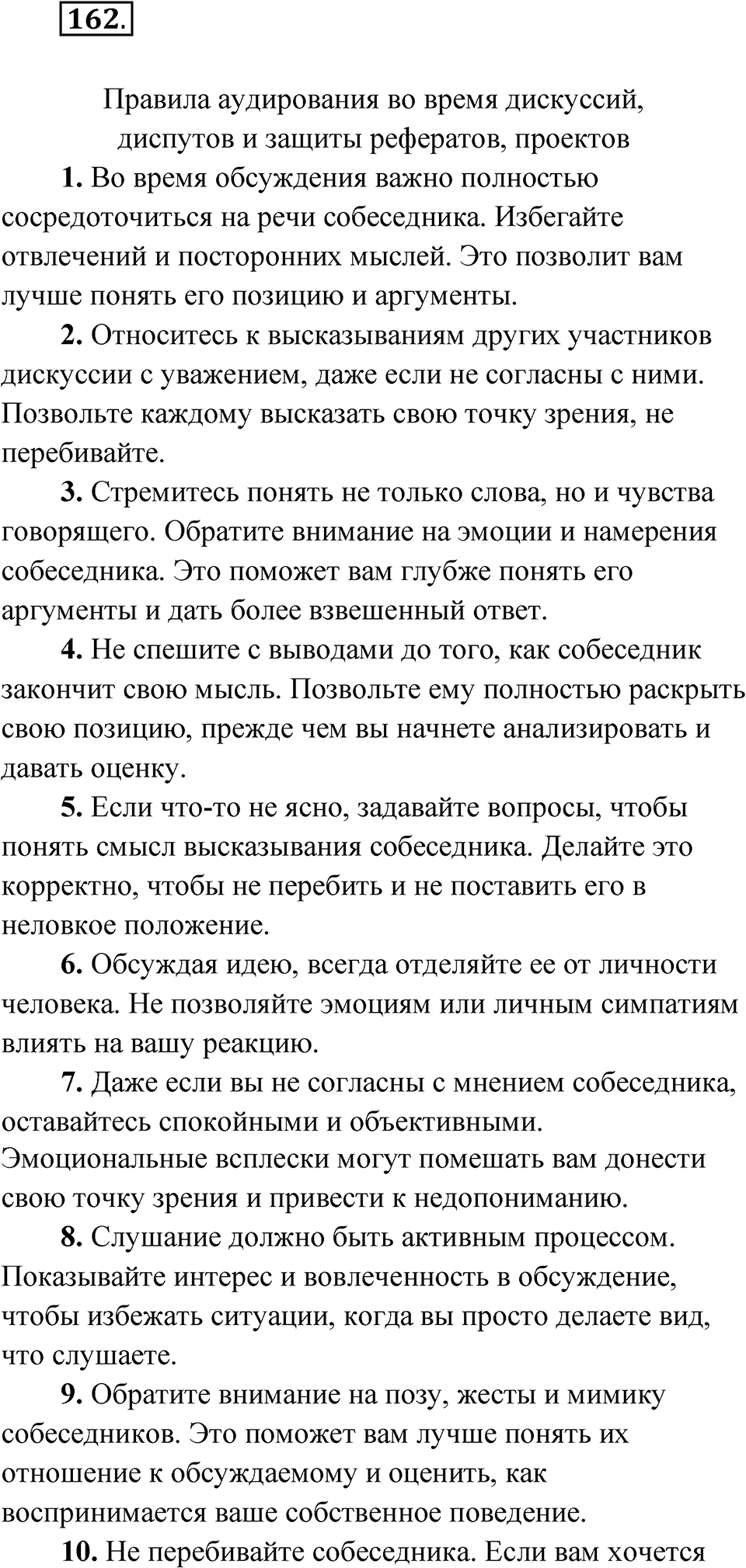 Упражнение 162 — решение 1