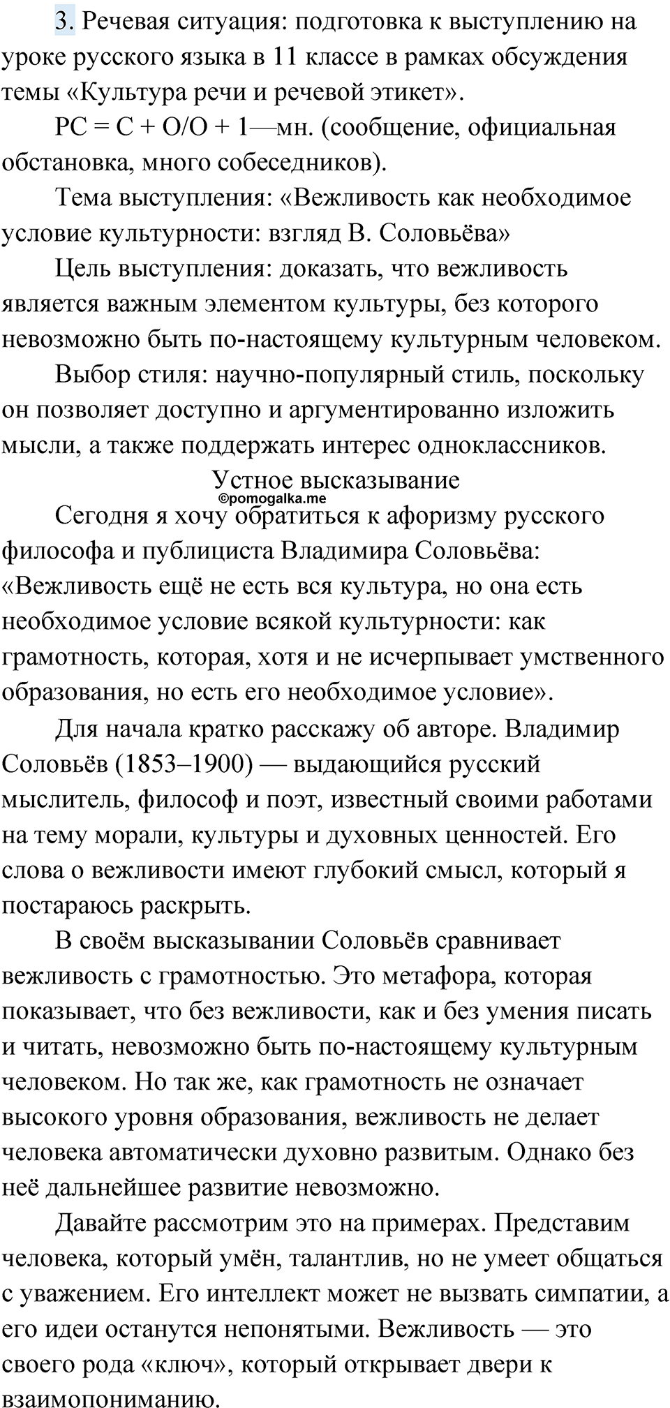 Упражнение 154 — решение 2