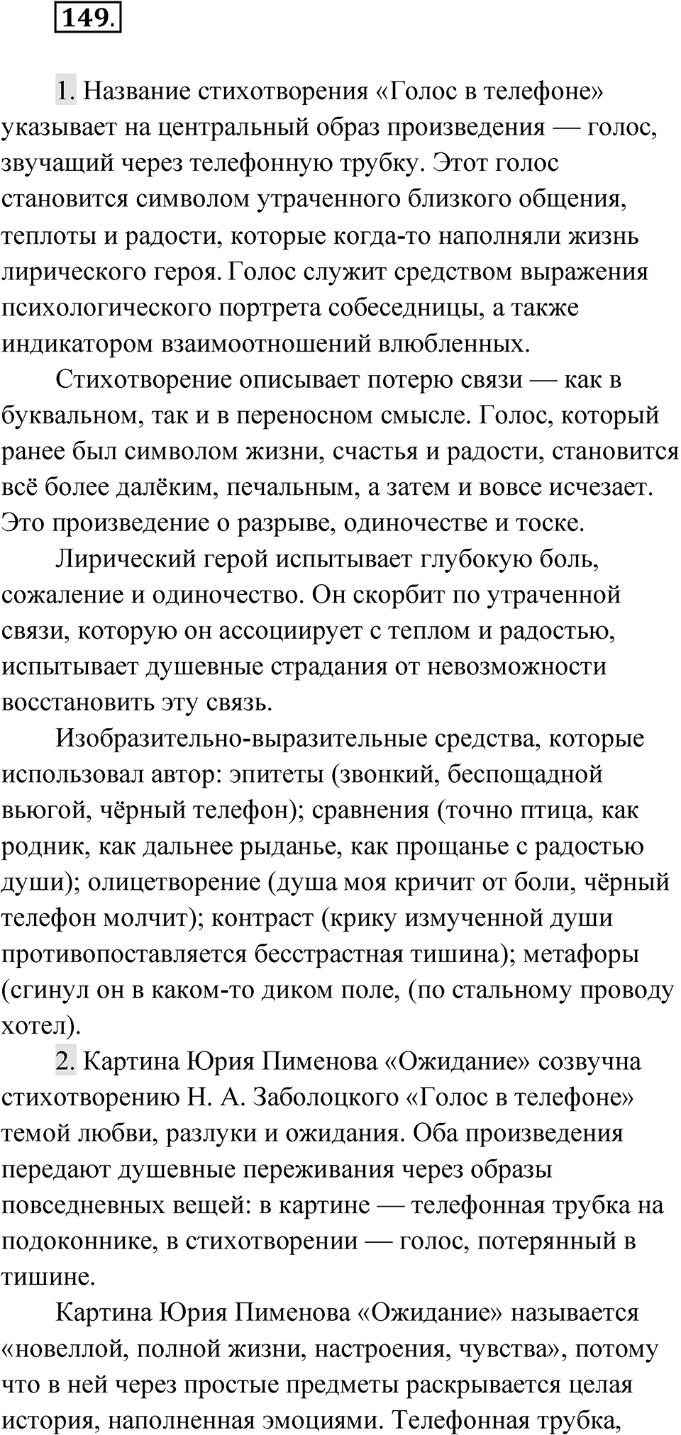 Упражнение 149 — решение 1