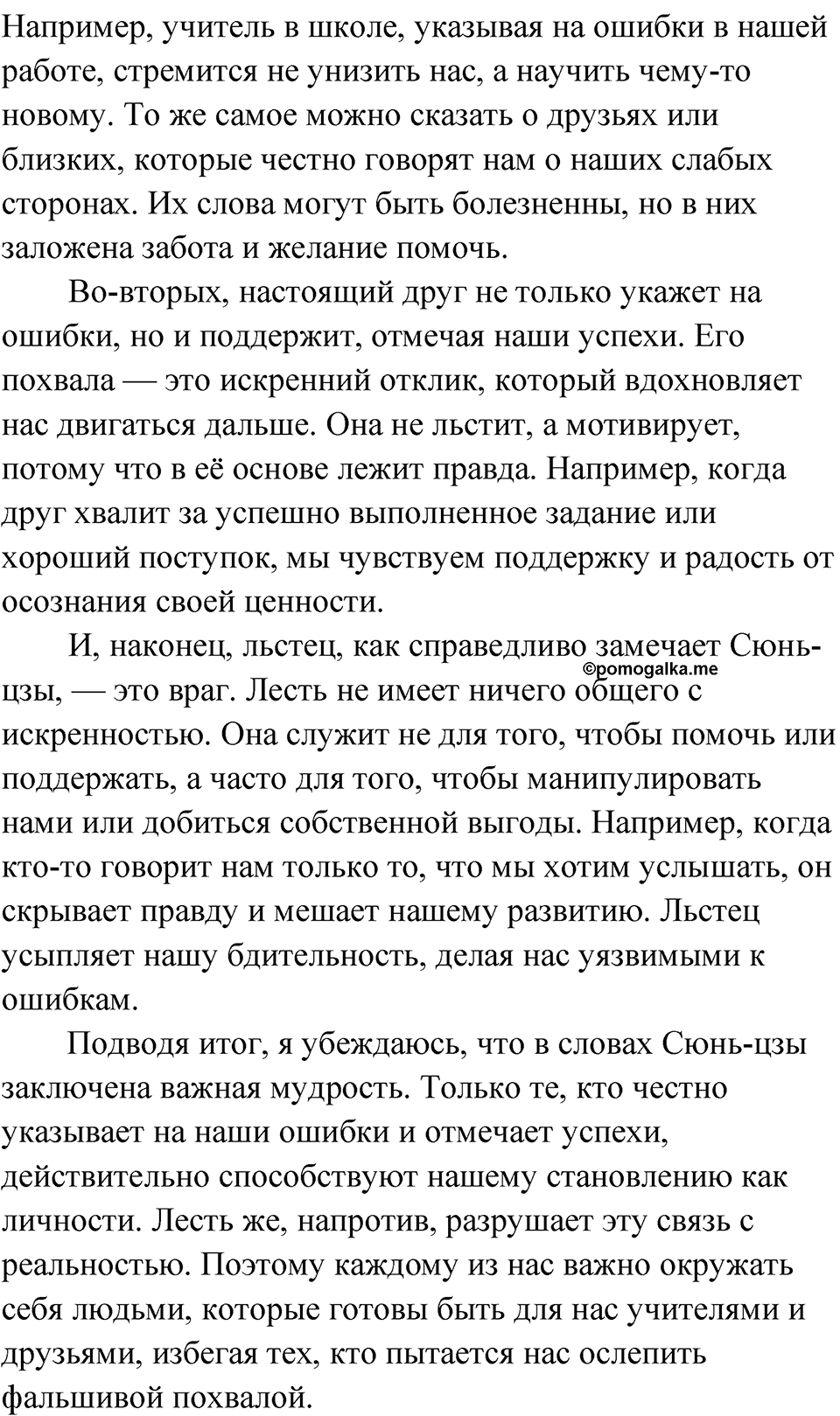 Упражнение 175 — решение 2