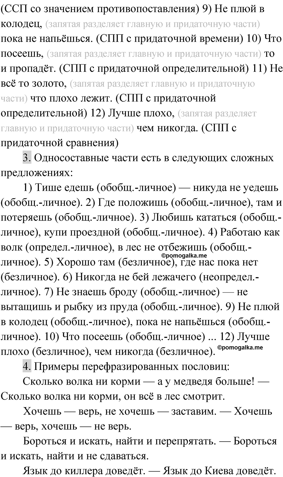 Упражнение 32 — решение 2