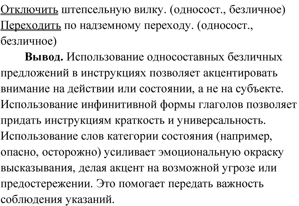 Упражнение 54 — решение 3