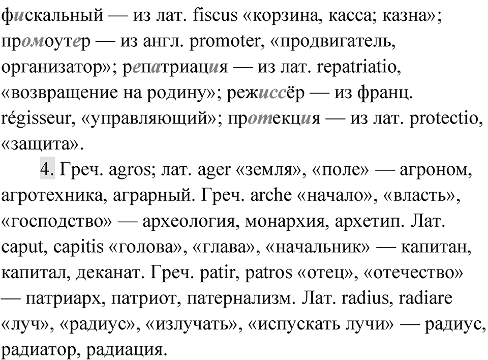 Упражнение 137 — решение 3