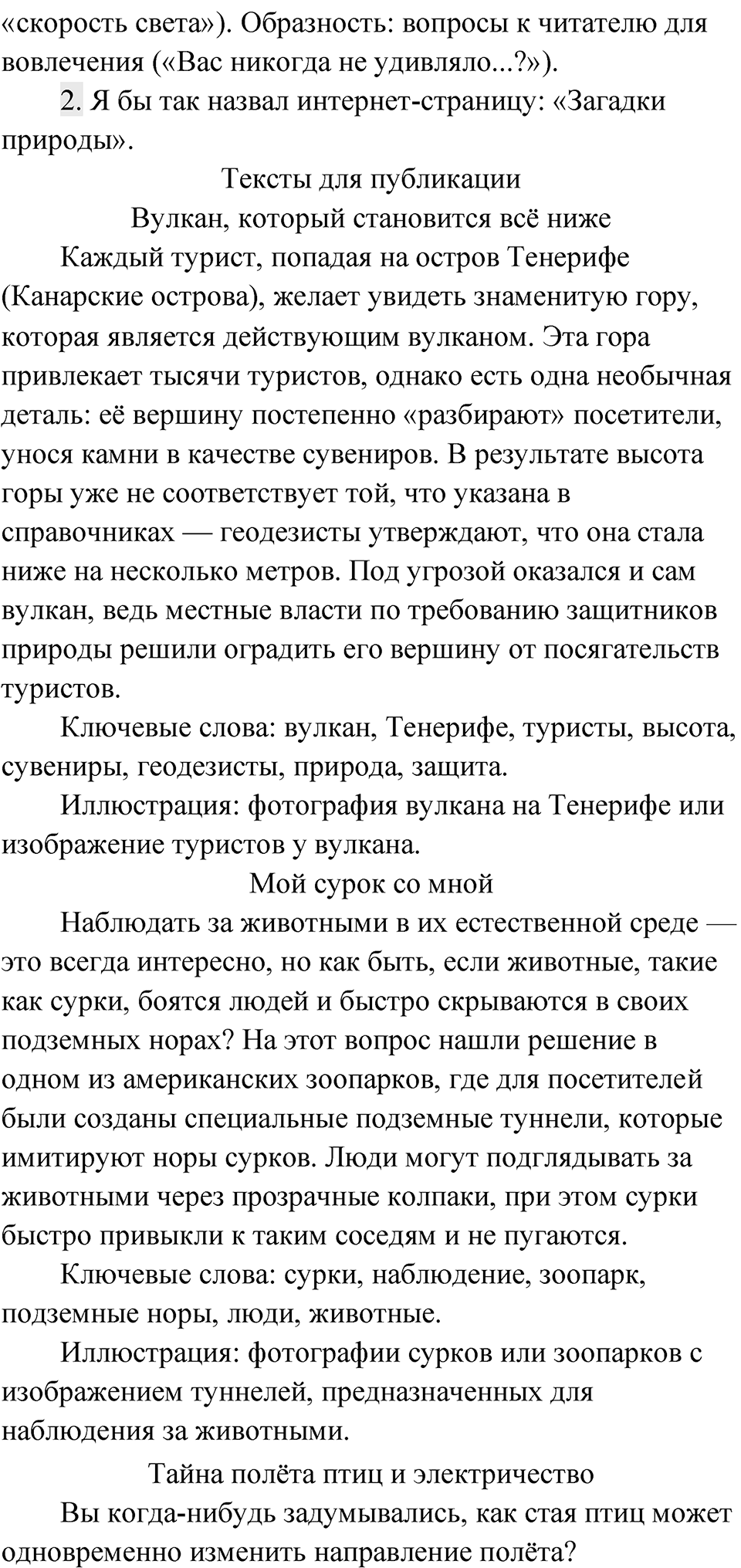 Упражнение 82 — решение 2