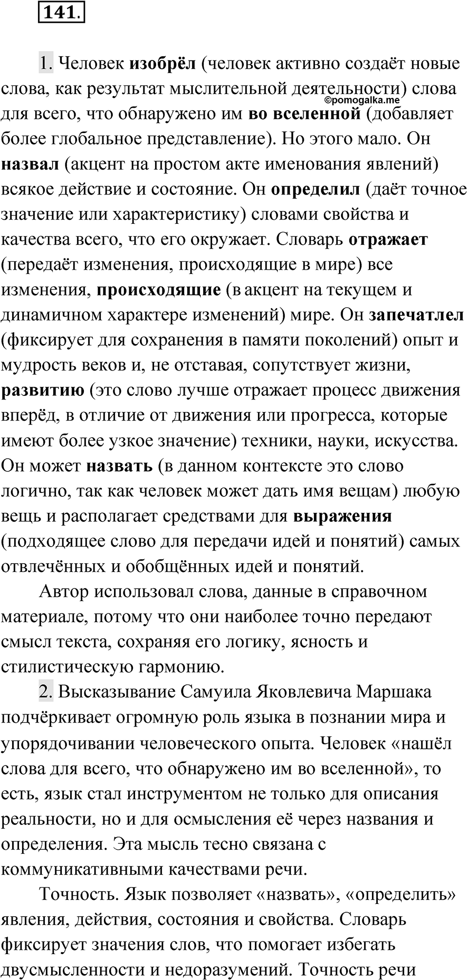 Упражнение 141 — решение 1