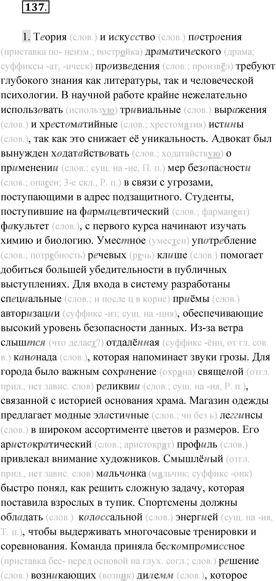 Упражнение 137 — решение 1
