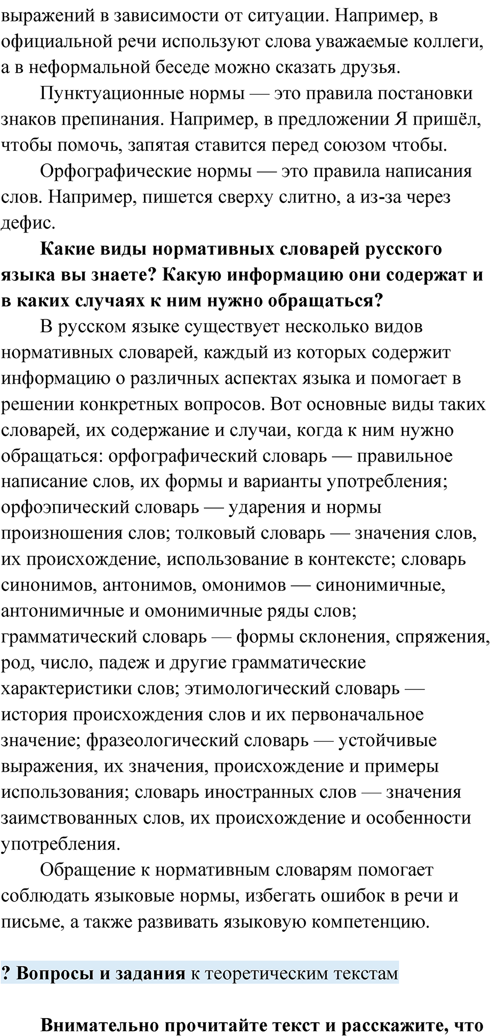 Упражнение 112 — решение 3