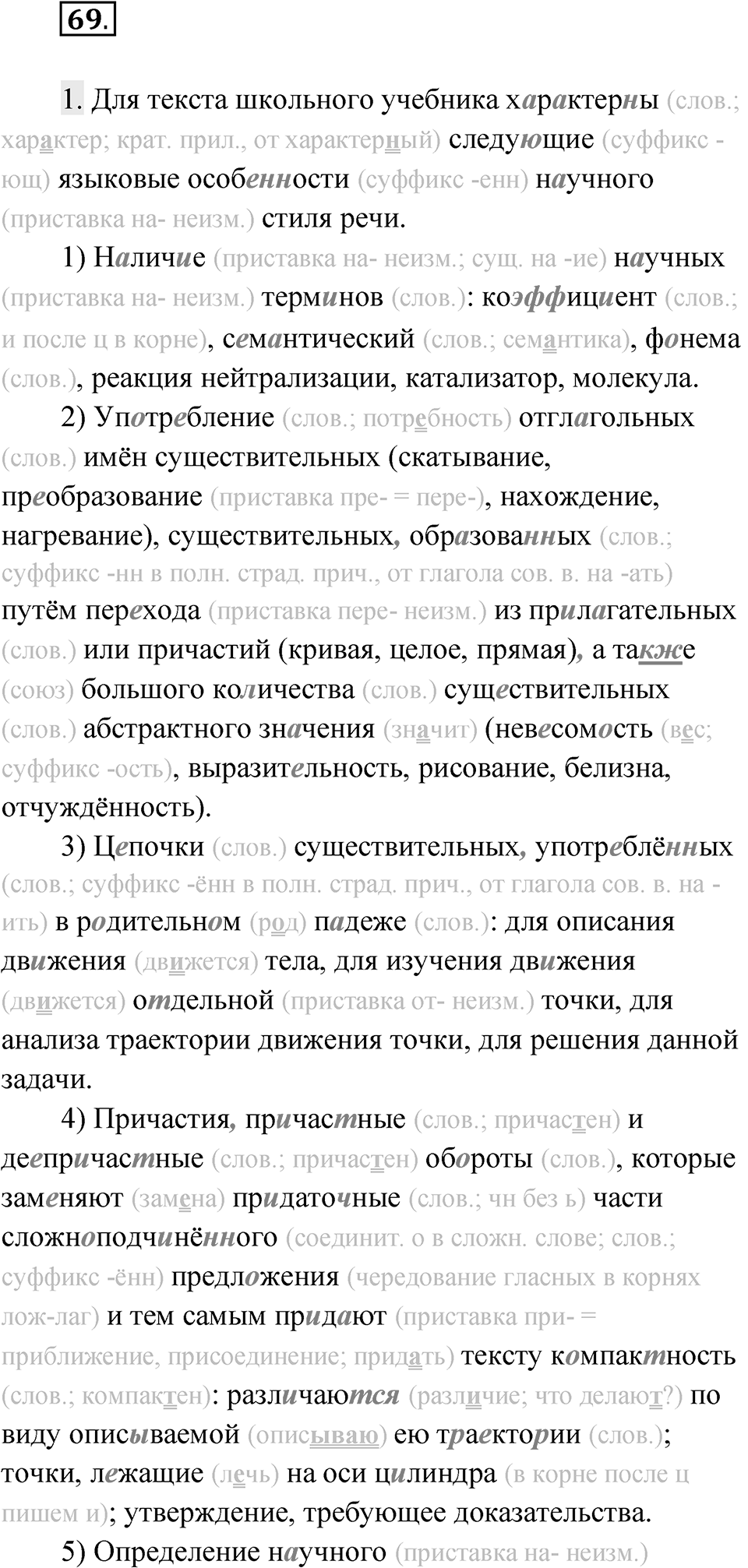 Упражнение 69 — решение 1