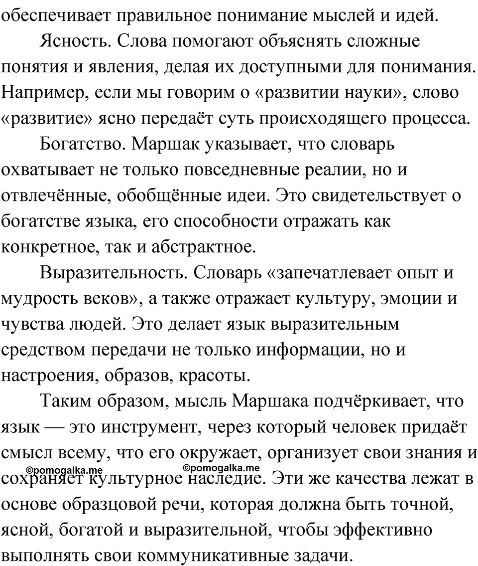 Упражнение 141 — решение 2