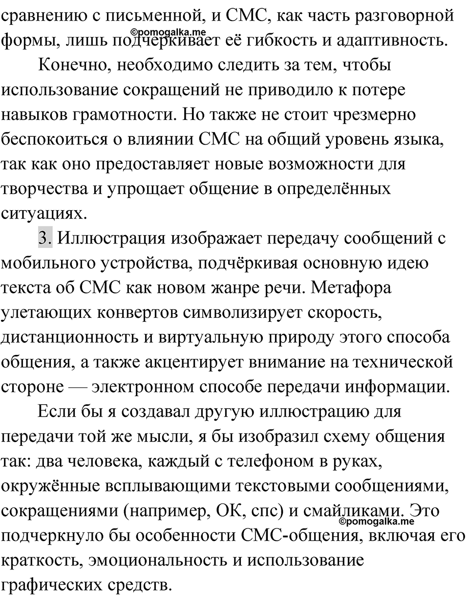 Упражнение 36 — решение 2