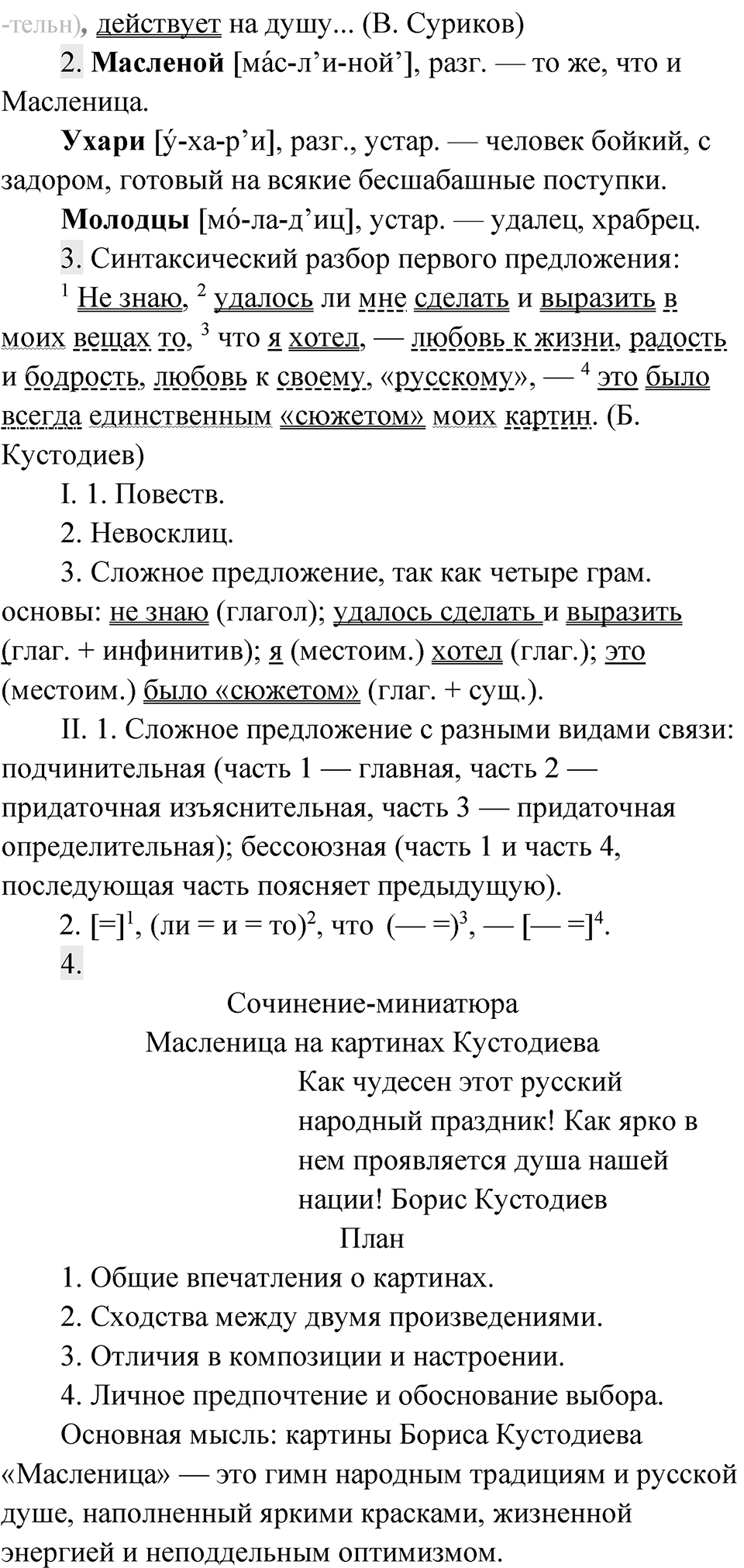 Упражнение 174 — решение 2