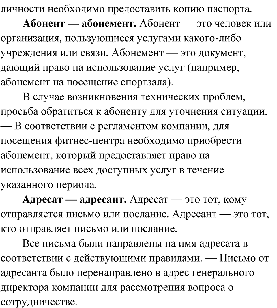 Упражнение 49 — решение 2