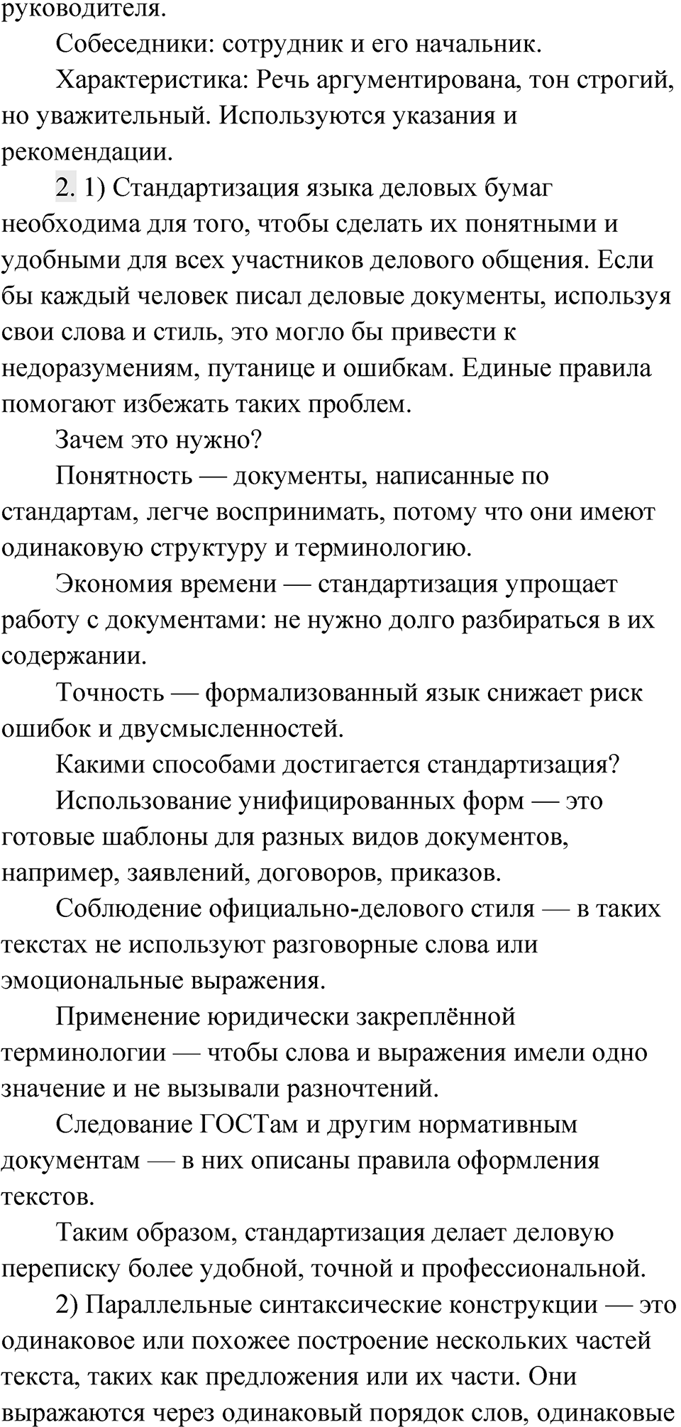 Упражнение 51 — решение 2