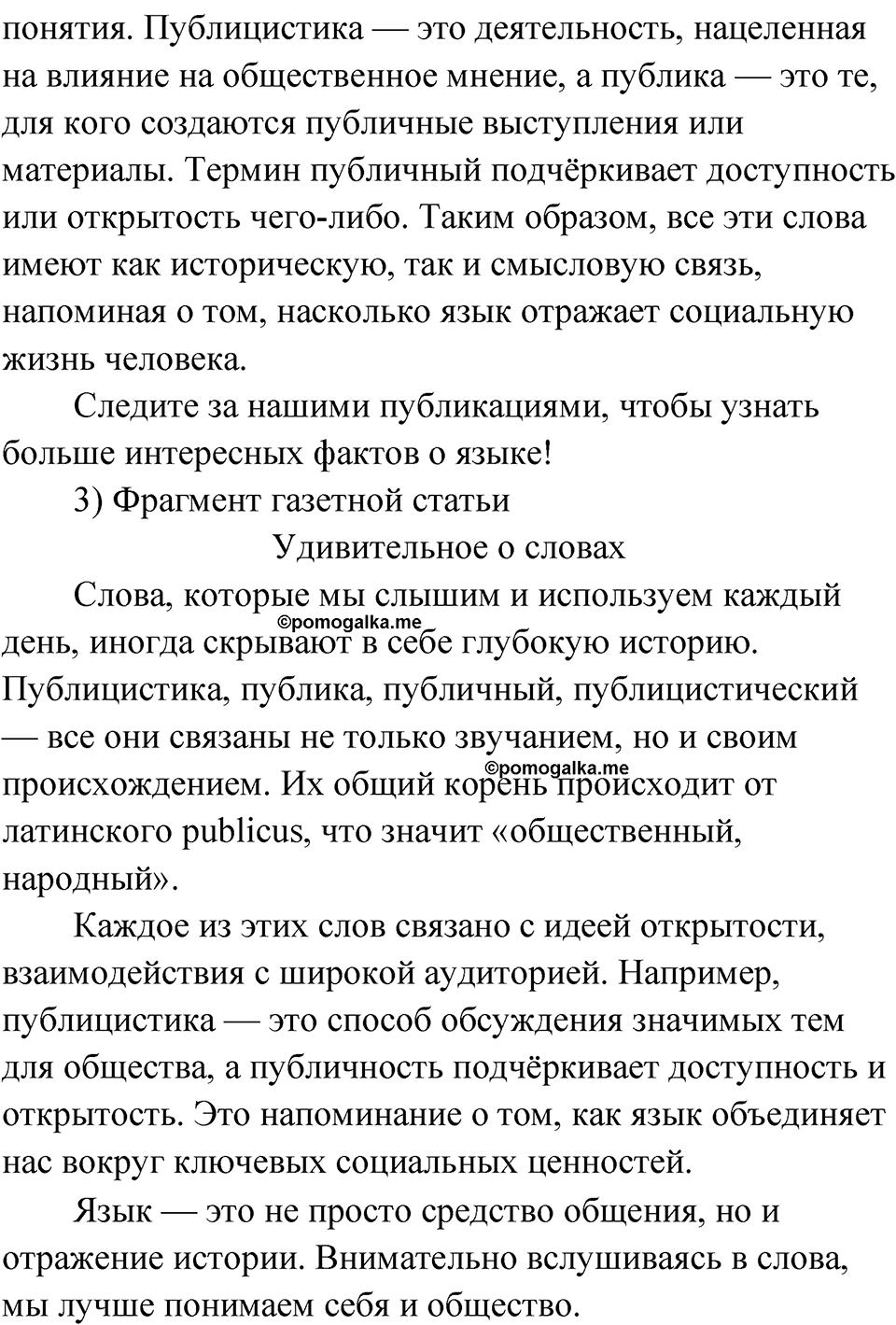 Упражнение 80 — решение 2