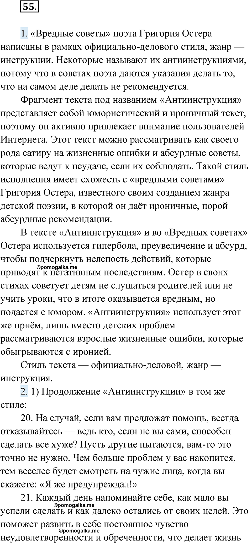 Упражнение 55 — решение 1