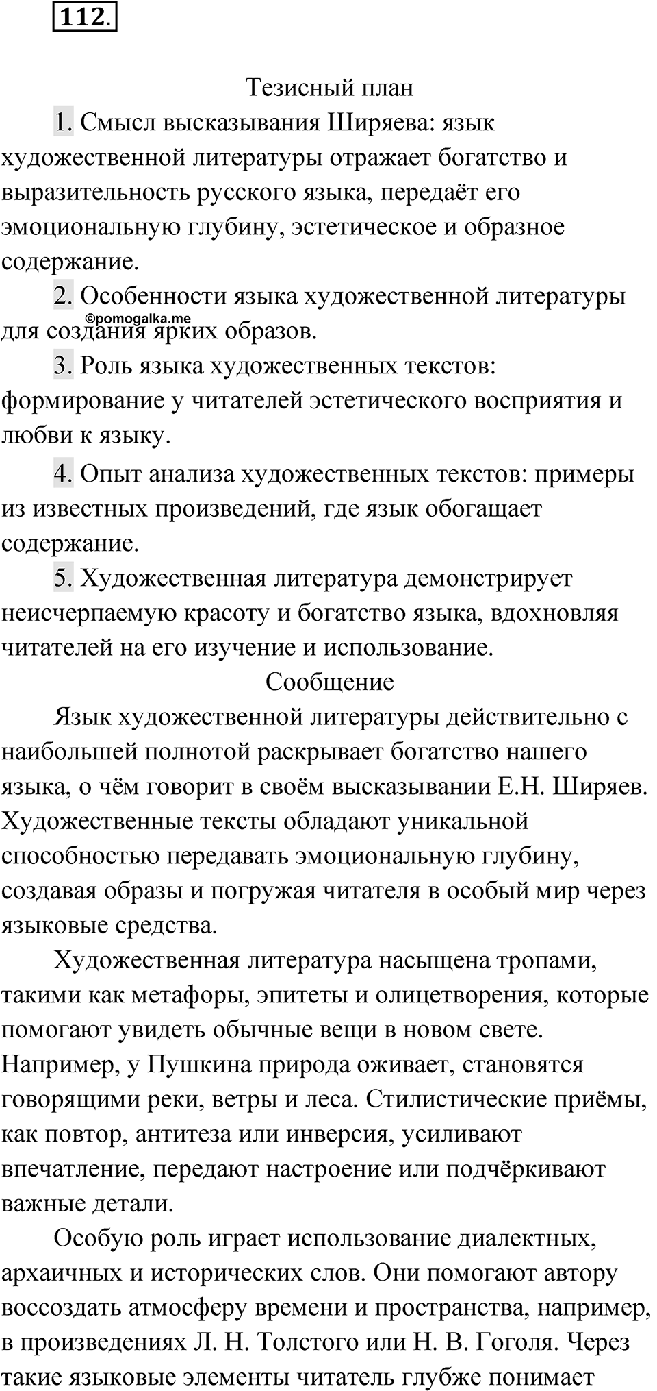 Упражнение 112 — решение 1