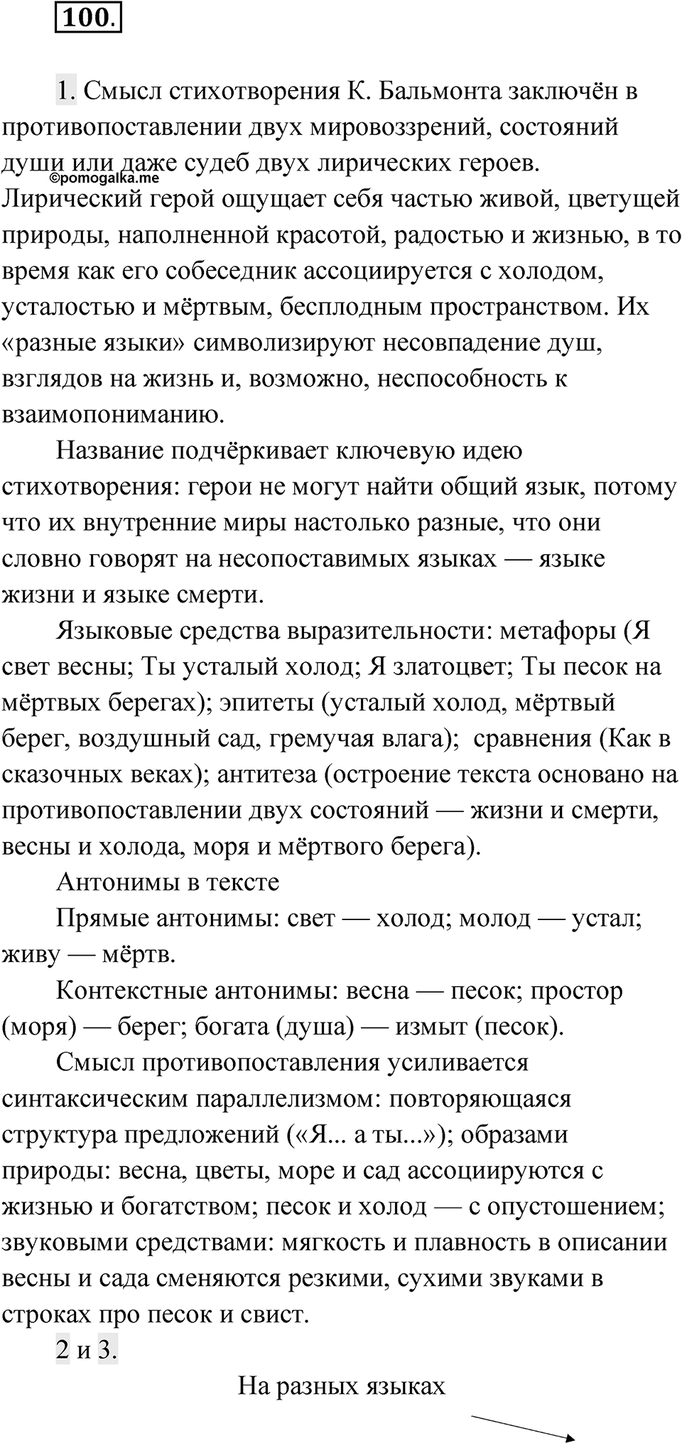 Упражнение 100 — решение 1
