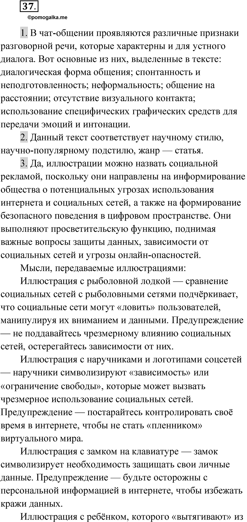 Упражнение 37 — решение 1