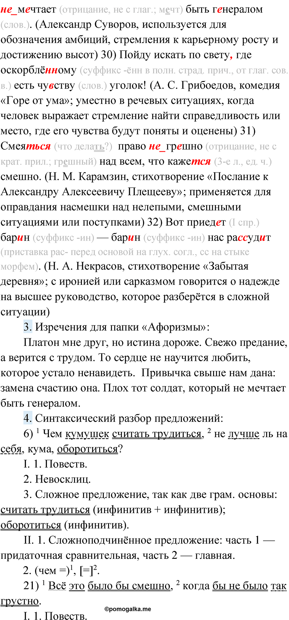Упражнение 179 — решение 6