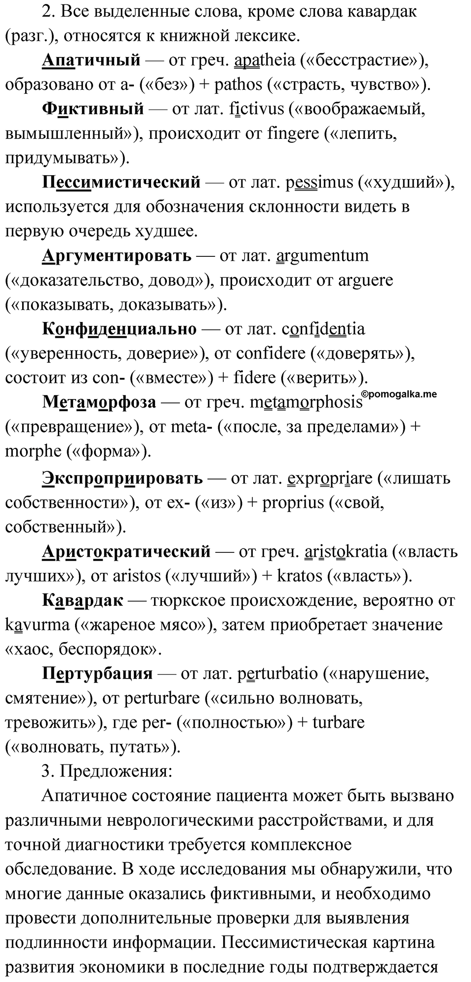 Упражнение 74 — решение 2