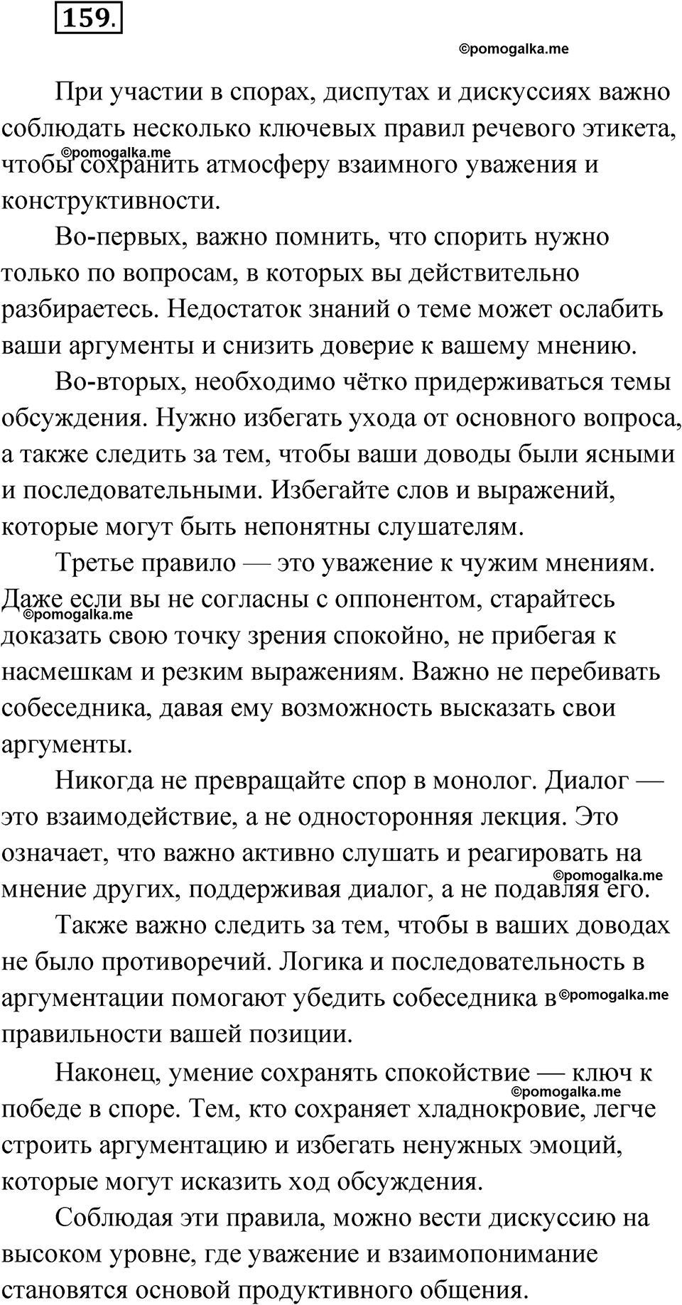 Упражнение 159 — решение 1