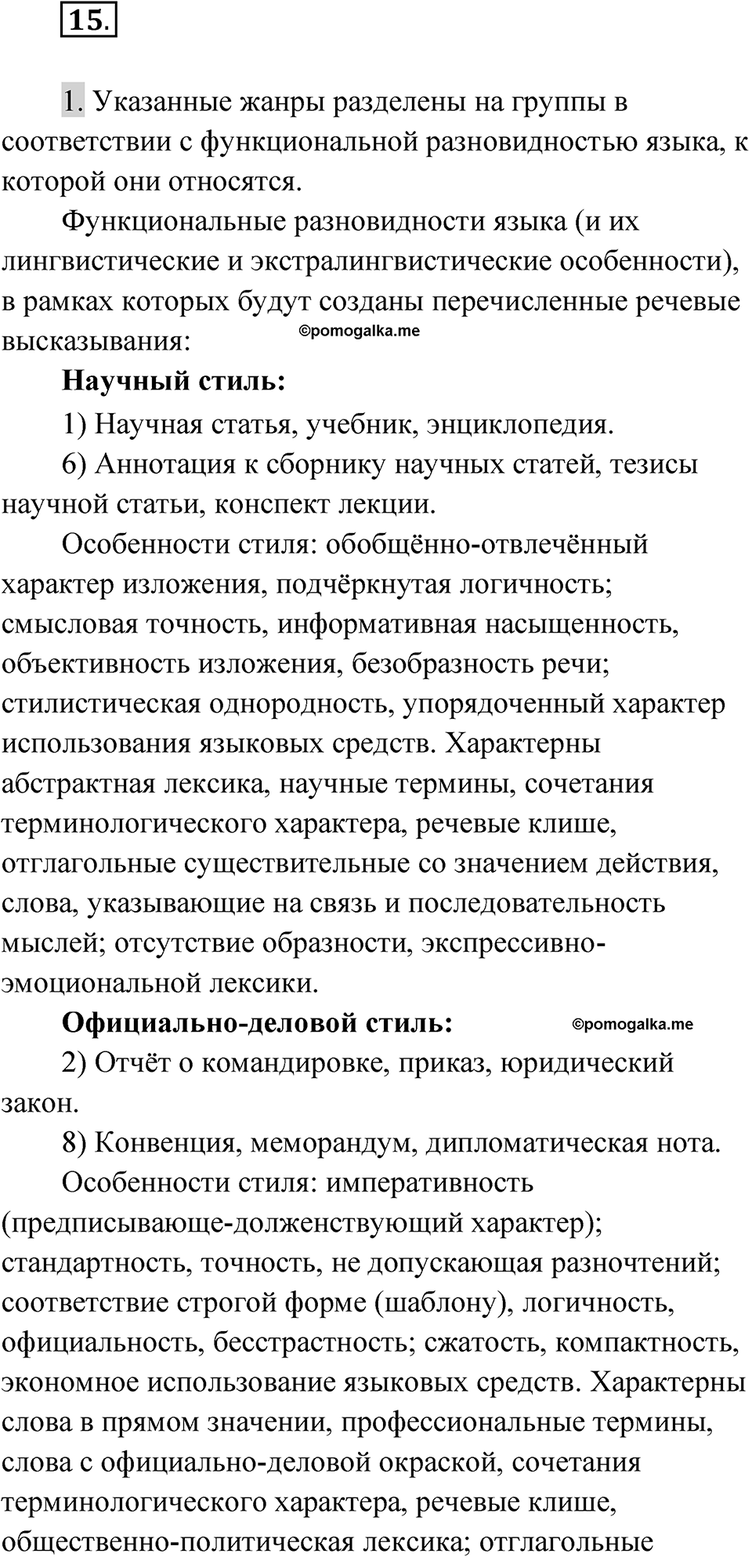 Упражнение 15 — решение 1