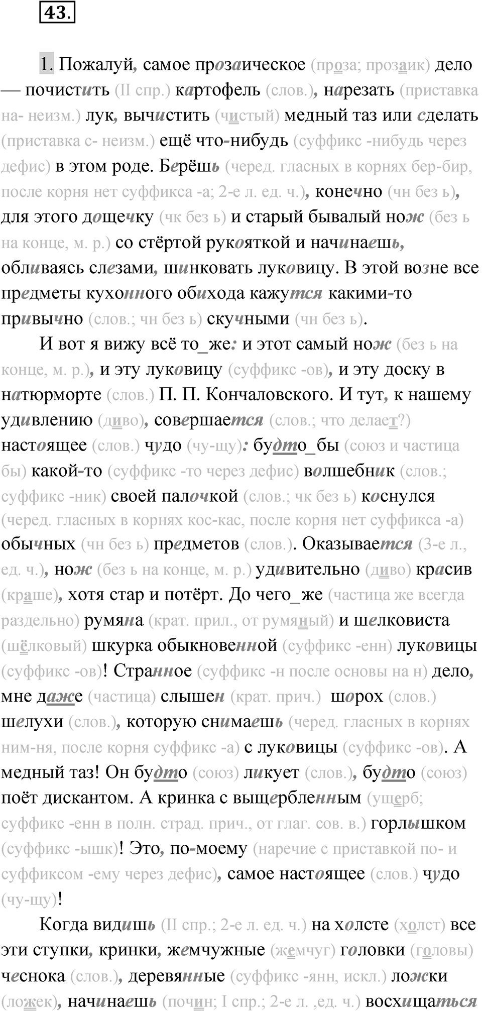 Упражнение 43 — решение 1