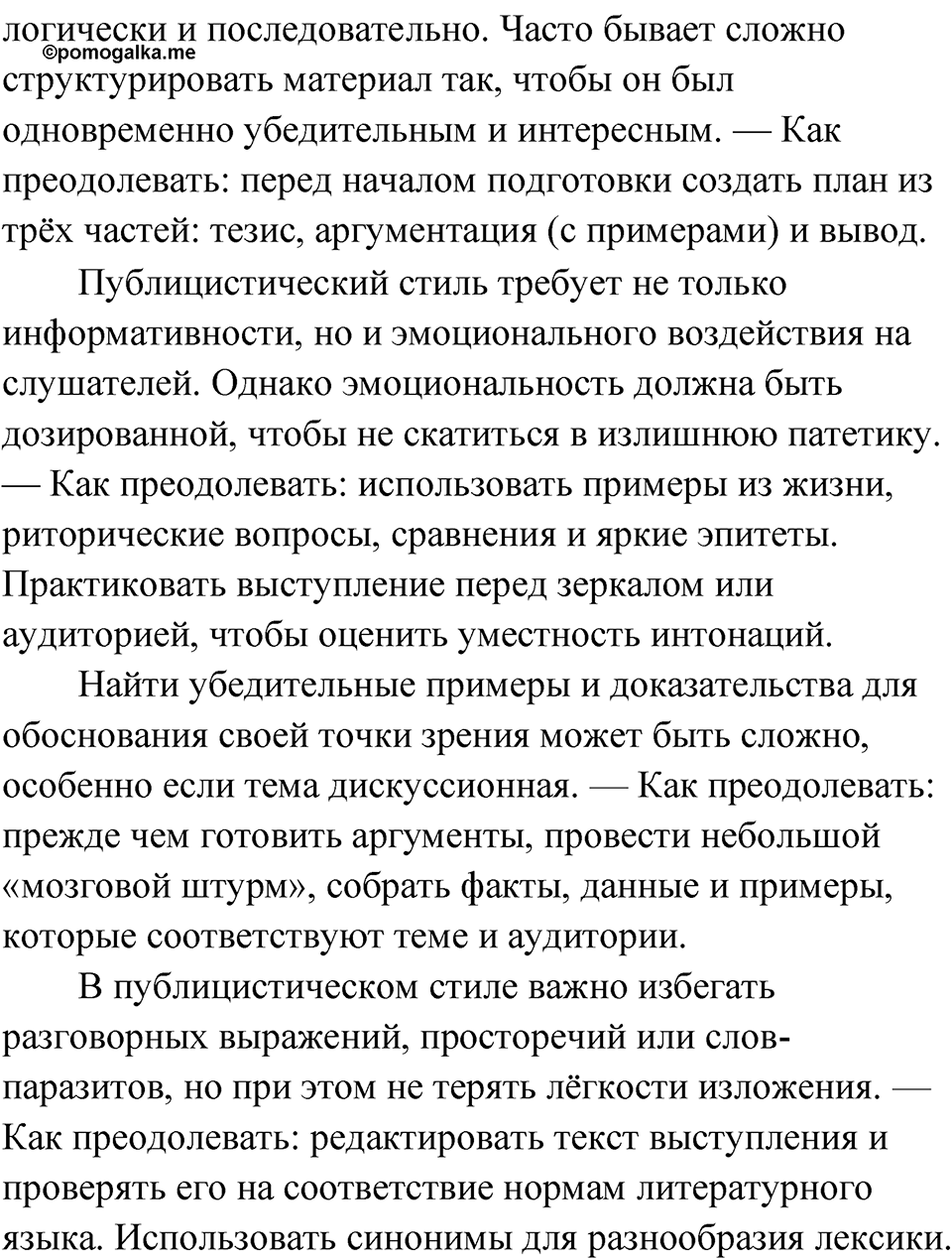 Упражнение 86 — решение 4