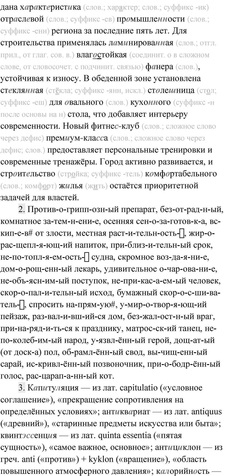 Упражнение 95 — решение 2